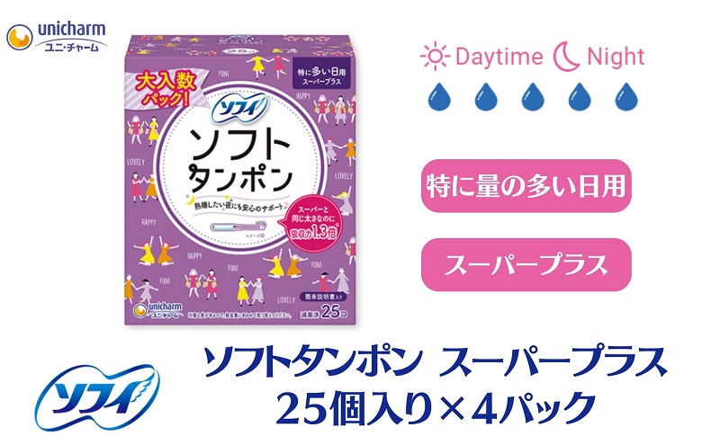 ソフィ ソフトタンポン スーパープラス 25個×4 雑貨 日用品