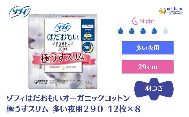 ソフィ はだおもい オーガニックコットン 極うすスリム多