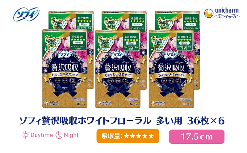 ソフィ 贅沢吸収 ホワイトフローラル 多い用 36枚×6 日用品