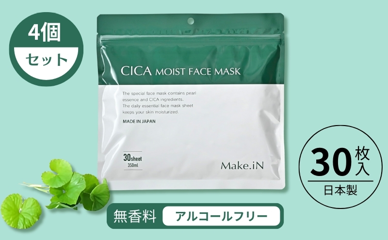 CICA MOIST FACE MASK シカ モイストフェイスマスク 30枚入り×4個