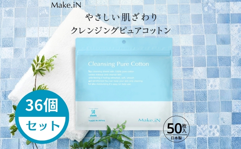 Make.iN クレンジング ピュア コットン 50枚入×36個セット CICA