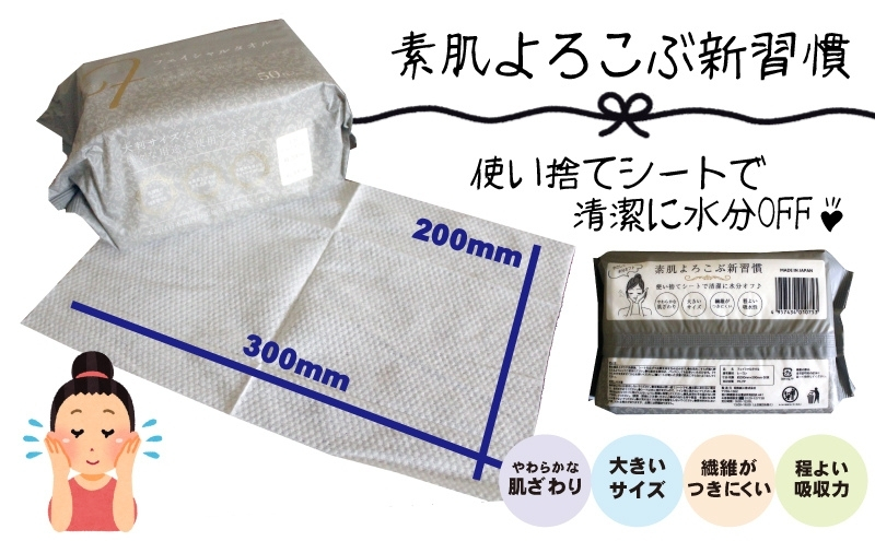 フェイシャルタオル（大判サイズで衛生的な使い捨てタオル）50枚入り×32個〈KA-161〉