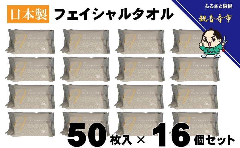 フェイシャルタオル（大判サイズで衛生的な使い捨てタオル）50枚入り×16個〈KA-162F〉