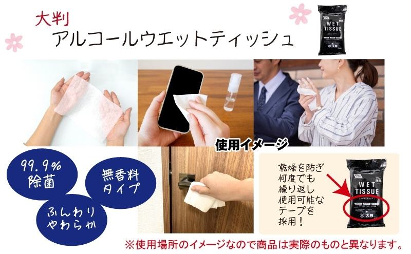【99.9％除菌】大判ウエットティッシュ（アルコールタイプ）20枚入×4個＆新生児から使える赤ちゃんおしりふき 80枚入×5個〈KA-168M〉