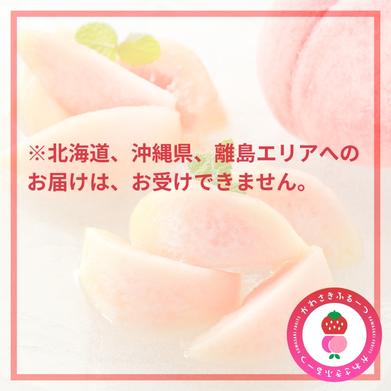 かわさきふるーつ園直送 桃 贈答用1箱　約2kg