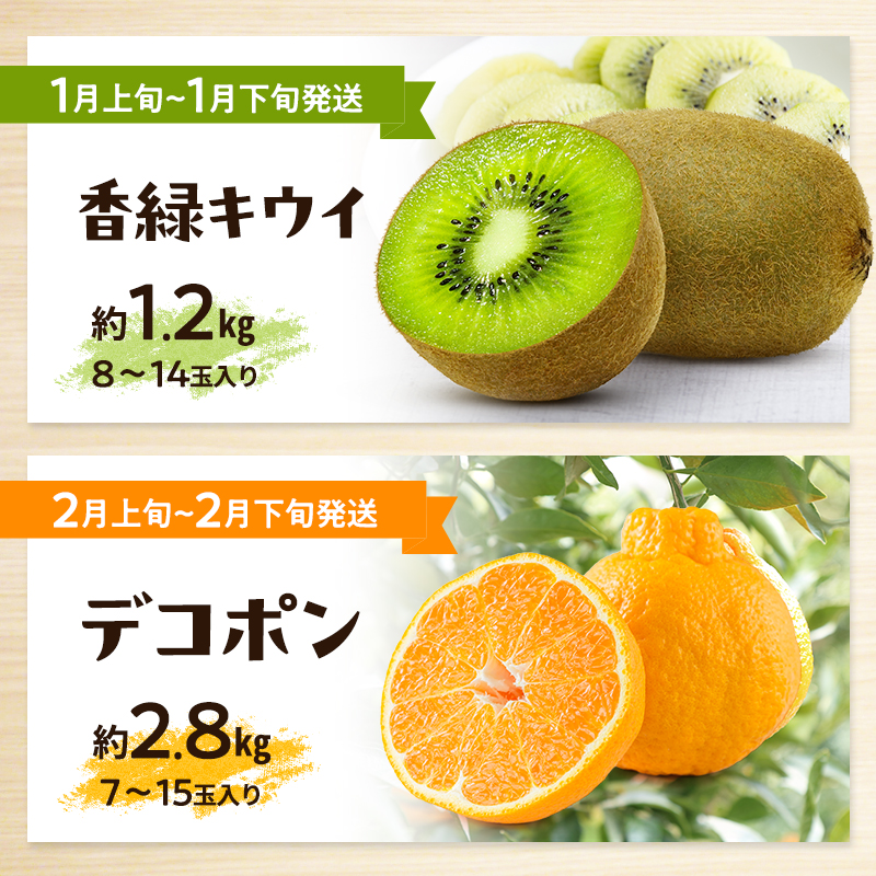 讃岐のフルーツ8回定期便【A】【香緑キウイ】【デコポン】【さぬきひめ苺】【なつたより(びわ)】【さぬきの桃】【さぬきゴールドキウイ】【さぬきキウイっこ】【小原紅早生みかん】