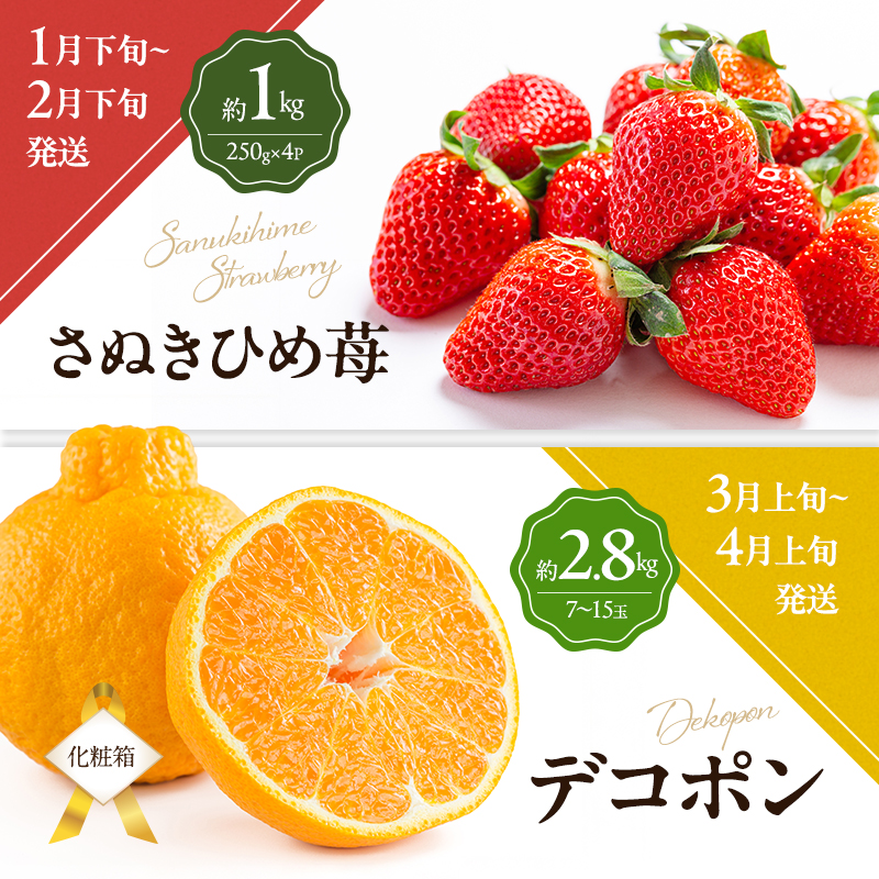 讃岐のフルーツ6回定期便【A】【さぬきひめ苺】【デコポン】【桃】【さぬきゴールドキウイ】【香緑キウイ】【小原紅(さぬき紅みかん) 】