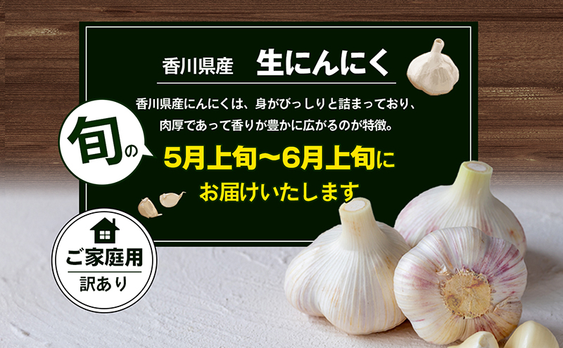 ご家庭用生にんにく 約5kg 野菜 野菜セット 乾燥にんにく ニンニク 約10kg