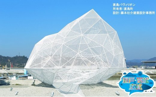 「瀬戸・たかまつネットワーク」貸切クルーザーで巡る香川県（直島・豊島方面）1日間