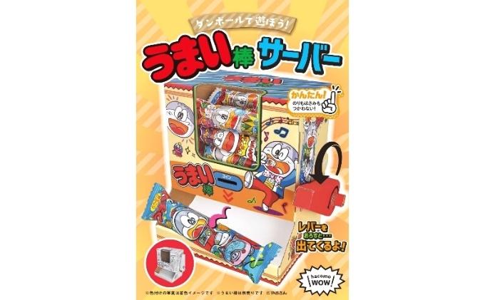 ダンボール工作　ダイヤル式金庫　うまい棒サーバー