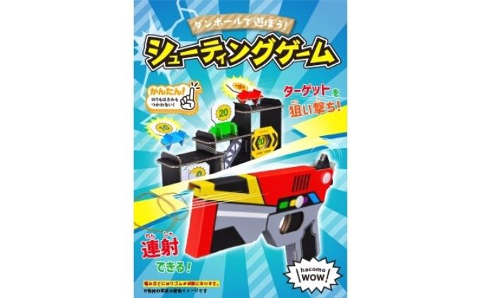 ダンボール工作　自販機　ガチャ　シューティング 玩具 お
