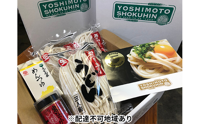【農林水産大臣賞 受賞】吉本製麺所のこだわり「讃岐うどんセット」