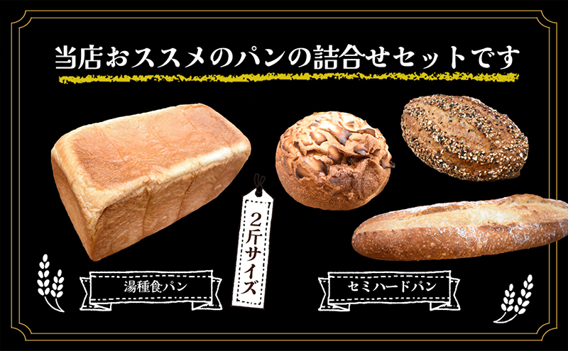 ニコパンのパン詰合せセット(出来立てを急速冷凍でお届け)