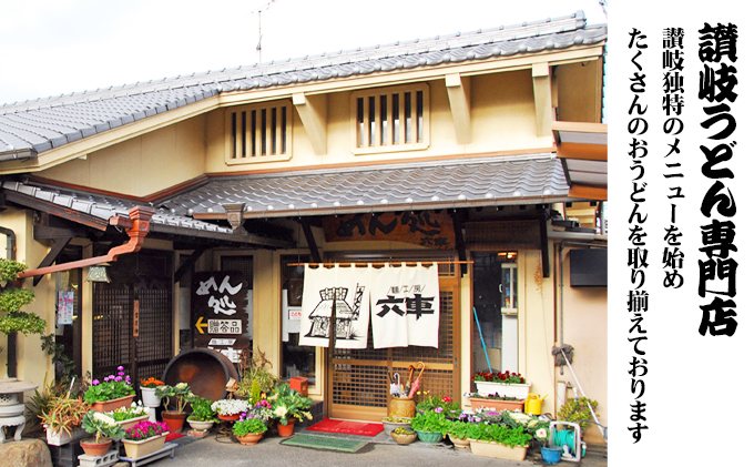讃岐手打ち冷凍うどんセット (12人前) 麺類 