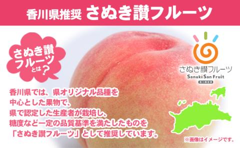 桃 讃岐の太陽育ち 5～10玉 1.8kg 旬の桃 もも モモ ピーチ フルーツ 果物 くだもの 果実 旬の果物 旬のフルーツ 香川 香川県 東かがわ市