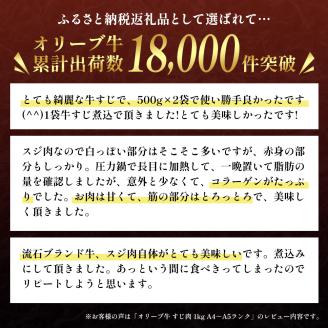 香川県産黒毛和牛オリーブ牛「すじ肉 1kg」 お肉 牛肉