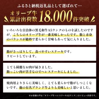 香川県産黒毛和牛オリーブ牛「ヘレステーキA5ランク 150g×2枚」 牛肉  肉 お肉 和牛 ヒレステーキ ヒレ ステーキ肉 フィレステーキ フィレ A5ランク A5 香川 香川県 東かがわ市