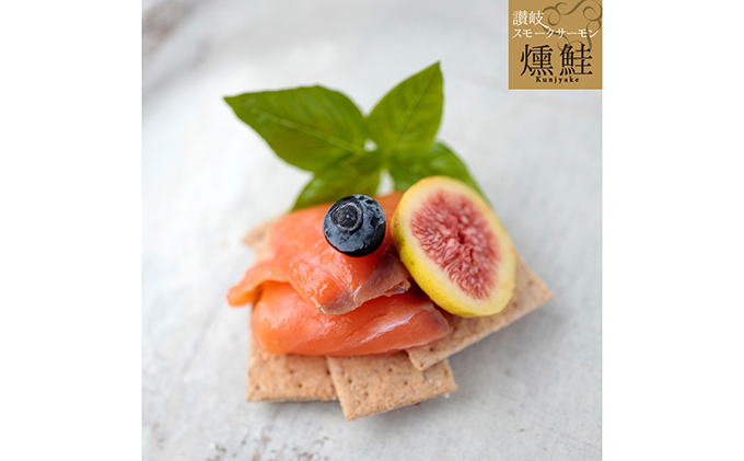 讃岐の極上スモークサーモン切落し　600g