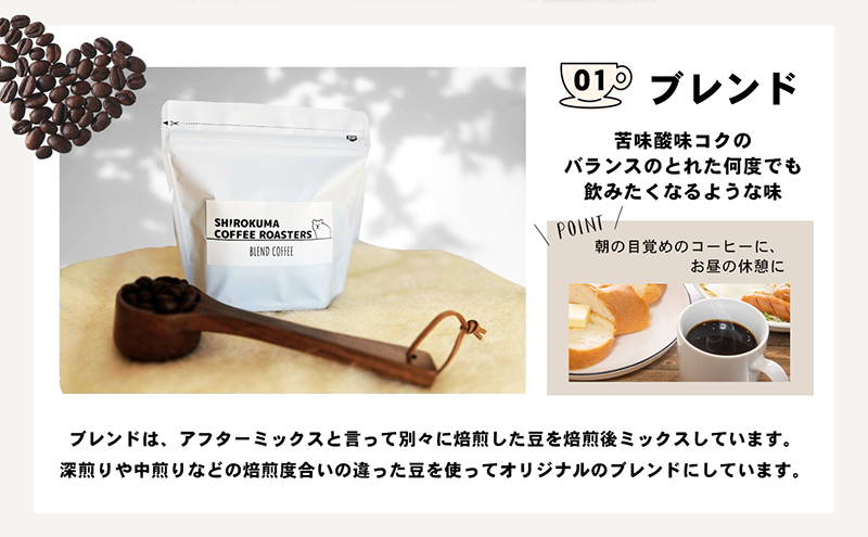 自家焙煎珈琲豆専門店のおすすめ 3種　ほっとコーヒーセット 「豆」