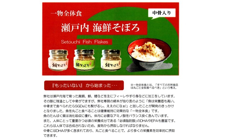 瀬戸内 海鮮そぼろ 三種 食べ比べ 瓶 ごはんのお供