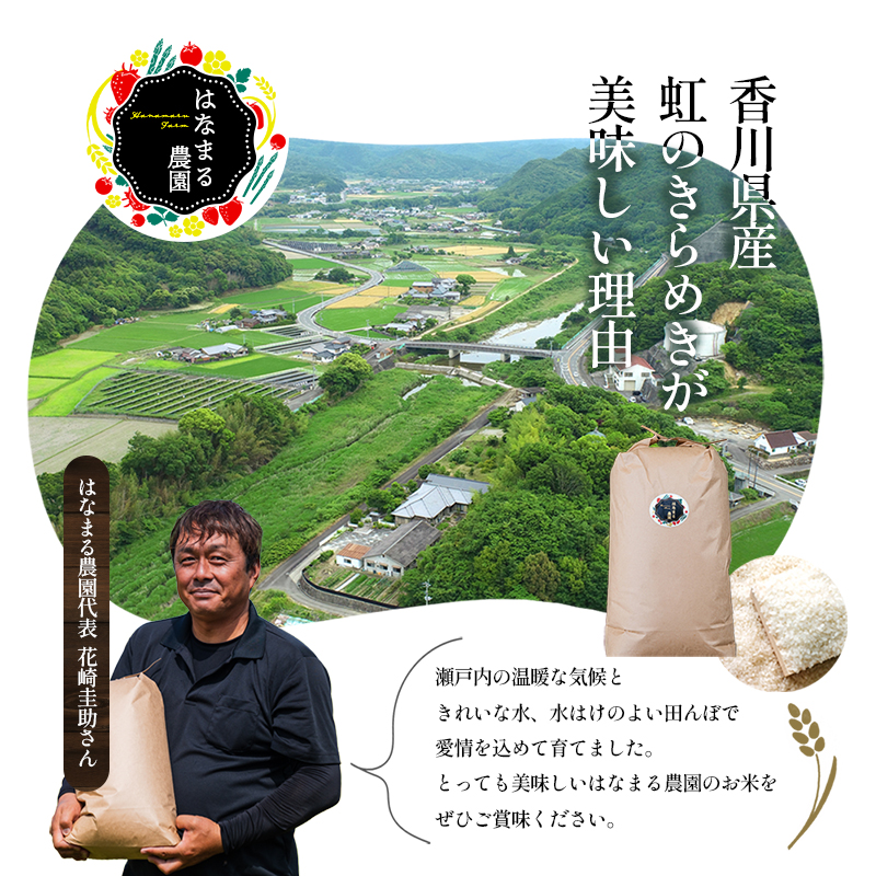 はなまる農園の【10kg玄米】虹のきらめき「再生二期作米」