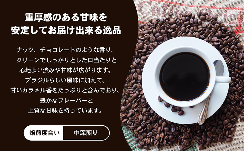 自家焙煎珈琲豆専門店のおうちコーヒー(ﾌﾞﾗｼﾞﾙｼｮｺﾗ) 300g「中挽き」