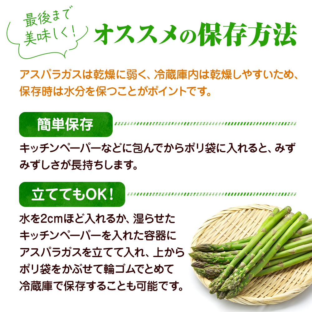 アスパラガス【さぬきのめざめ】3L・2Lサイズ1kg