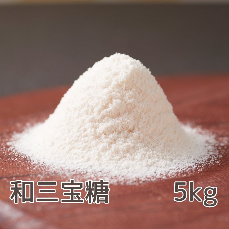 和三宝糖　5kg
