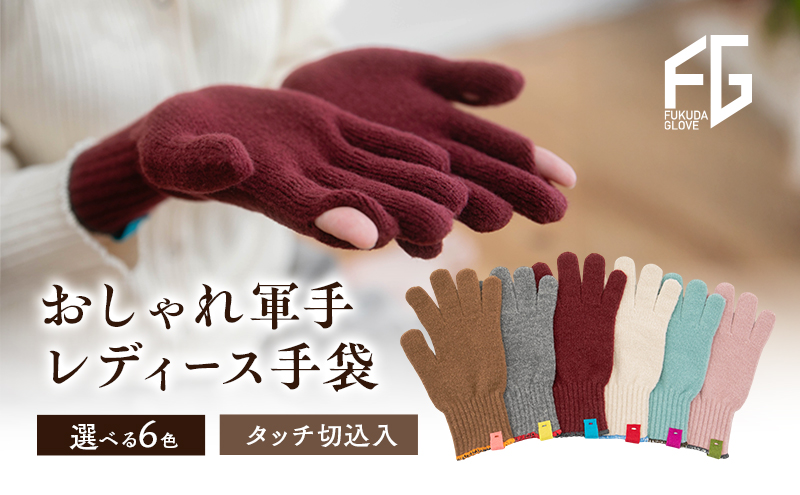 東かがわ市からお届けする【おしゃれ軍手レディース手袋】Les-285ミント