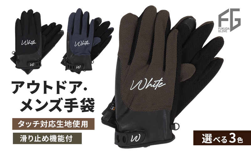 東かがわ市からお届けする【アウトドア・メンズ手袋】White-SS05ブラック