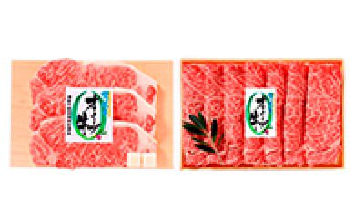 オリーブ牛ロースすき焼き＆ステーキセット