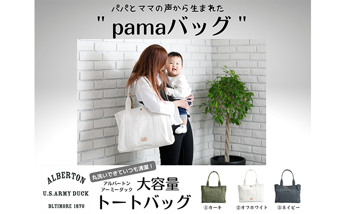 アーミーダック帆布大容量トートバッグ（L）日本製 ネイビー