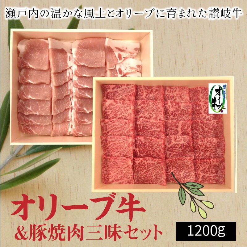 【ふるさと納税】オリーブ牛600g&豚焼肉600g三昧セット