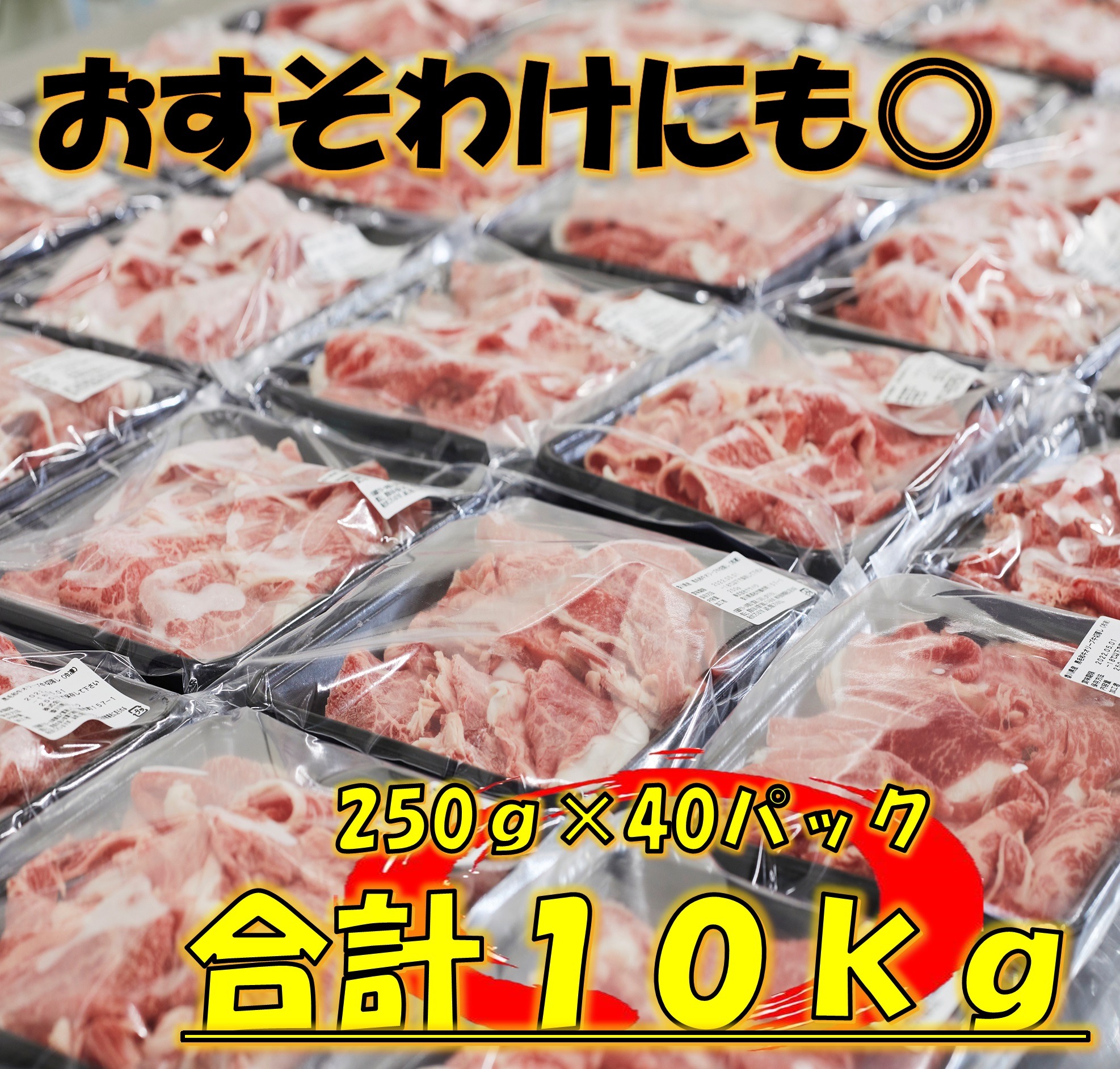 おすそ分けにも!オリーブ牛切り落とし10kg