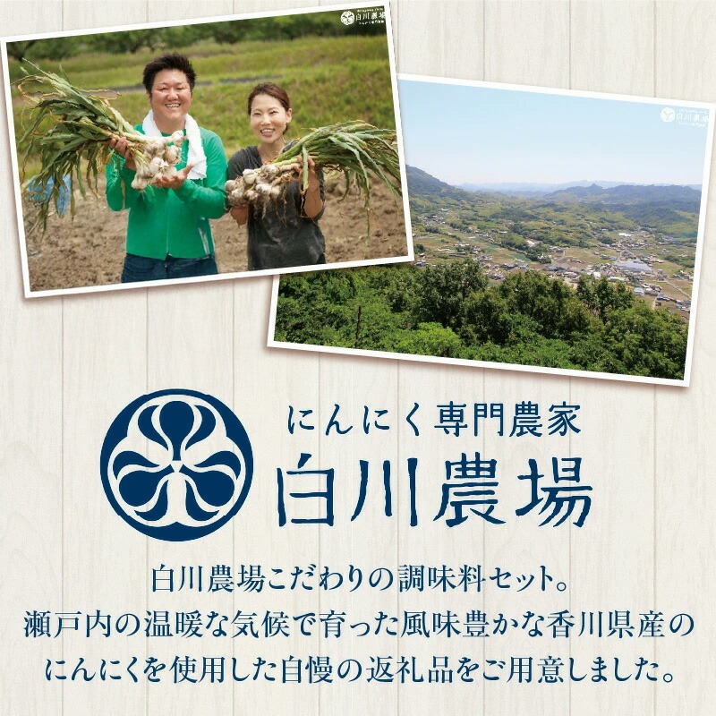 こだわり素材のにんにくセットC