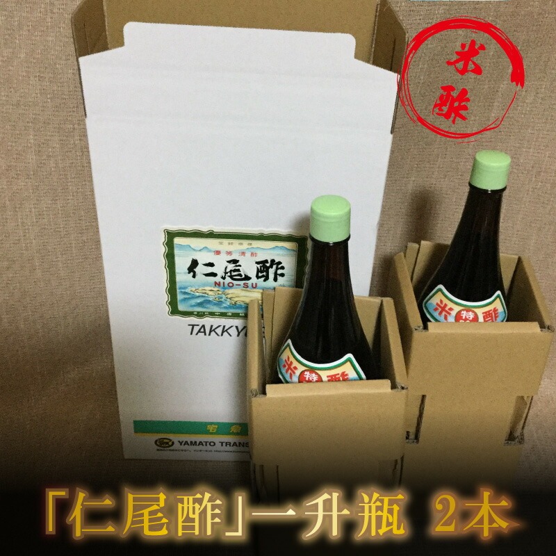 「仁尾酢」一升瓶 2本