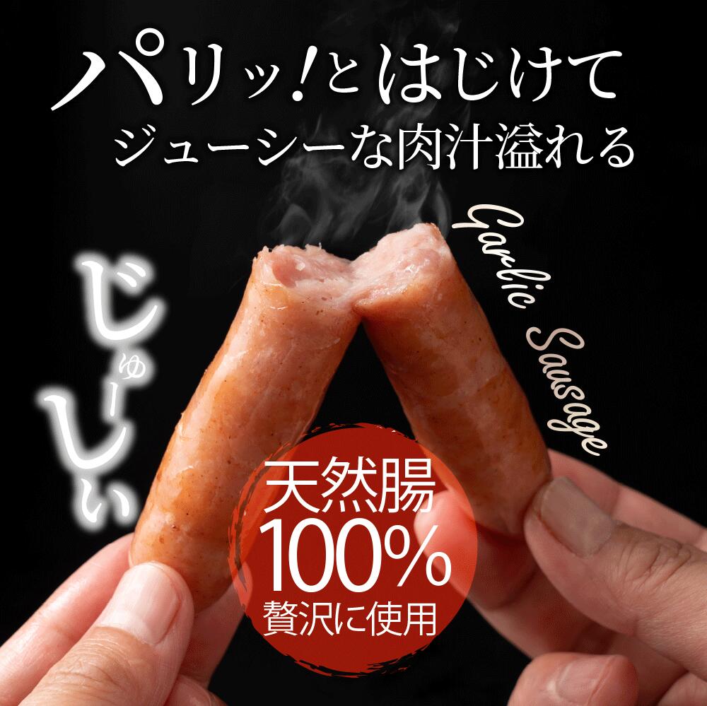 ガーリック薫る ジューシー 粗挽き ウインナー ソーセージ 800g