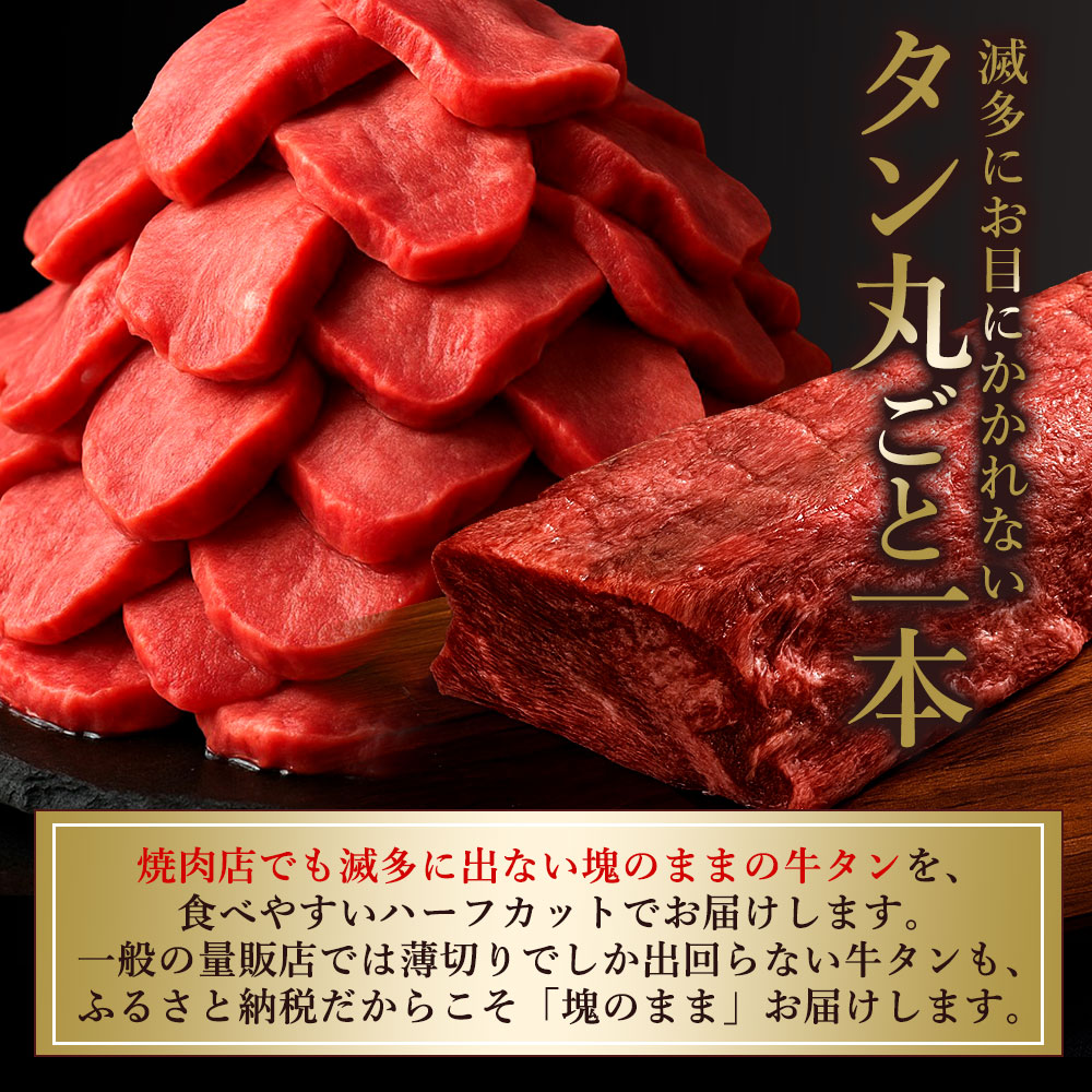 【ふるさと納税】そのまんままるごと牛タン