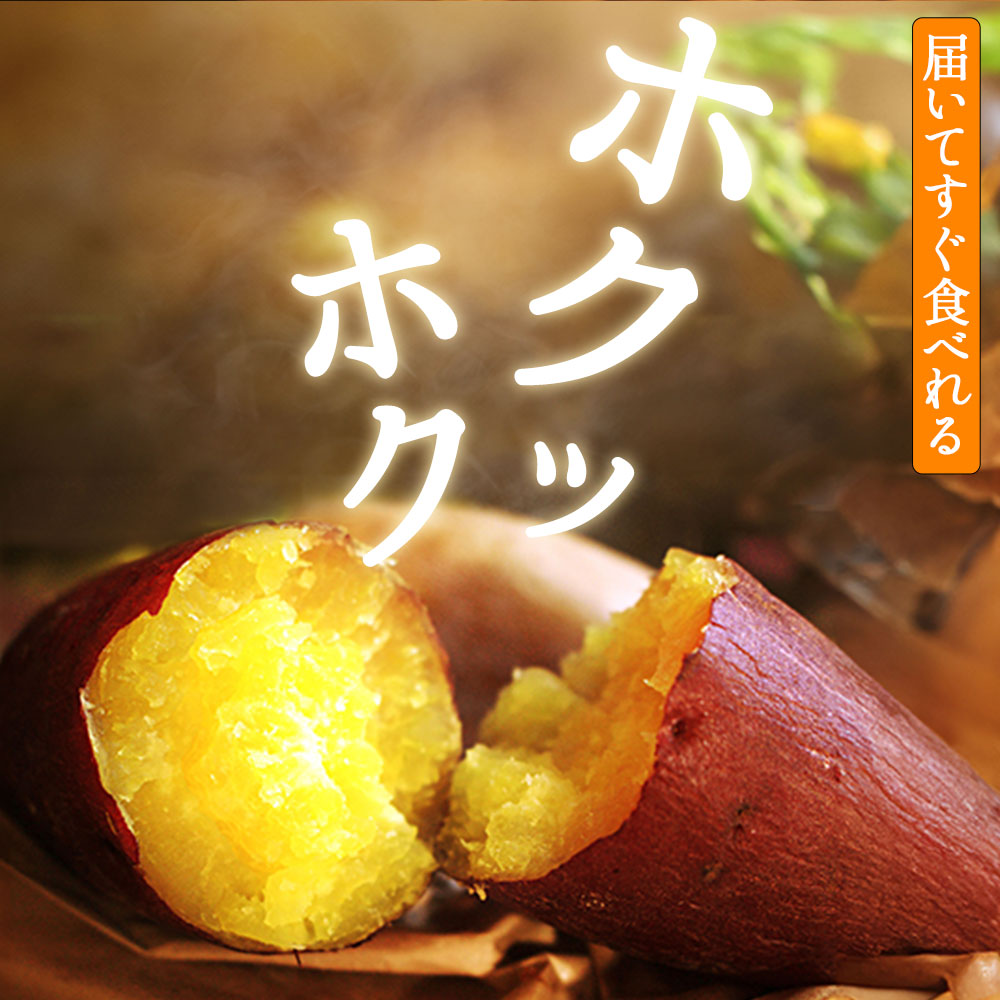 【ふるさと納税】焼き芋