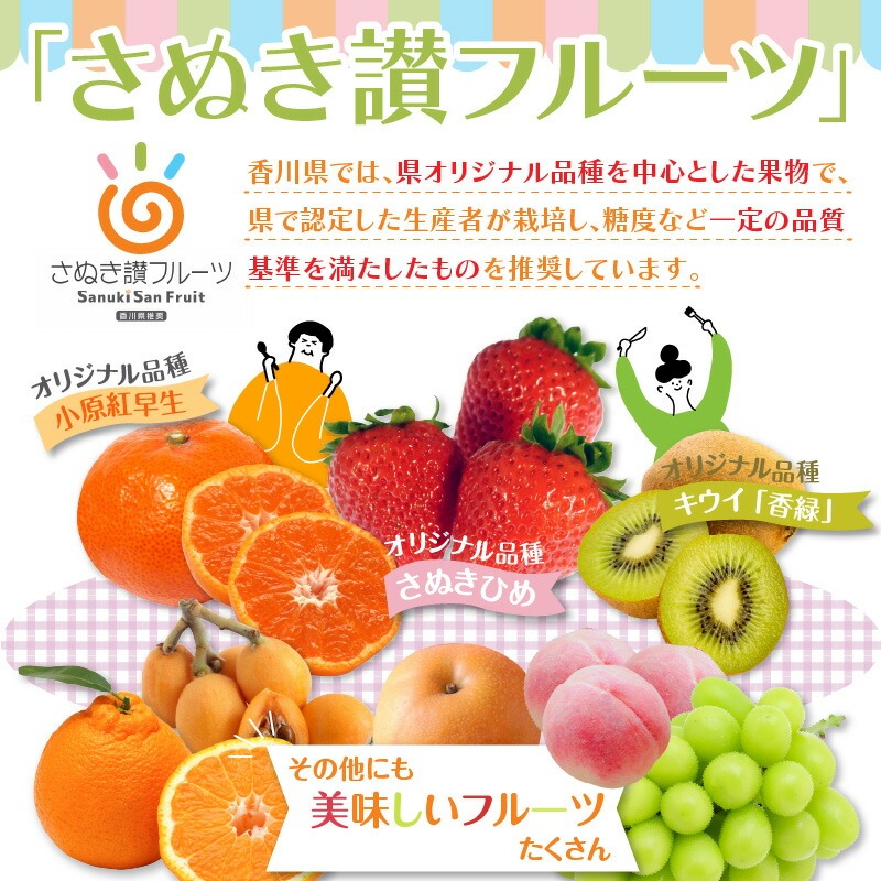 【ふるさと納税】【さぬき讃フルーツ】認定品限定!人気のフルーツ定期便(年4回)