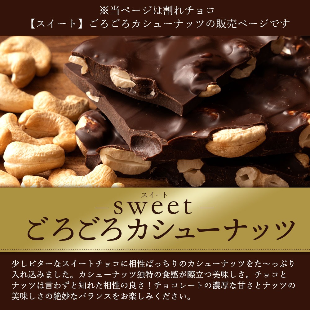 割れチョコ ごろごろカシューナッツ 1kg×2