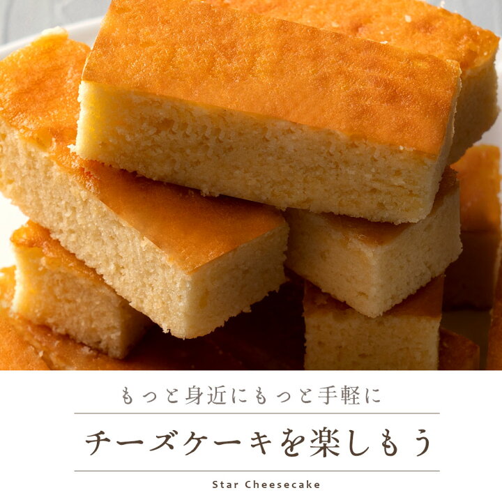 スターチーズケーキバー20本セット