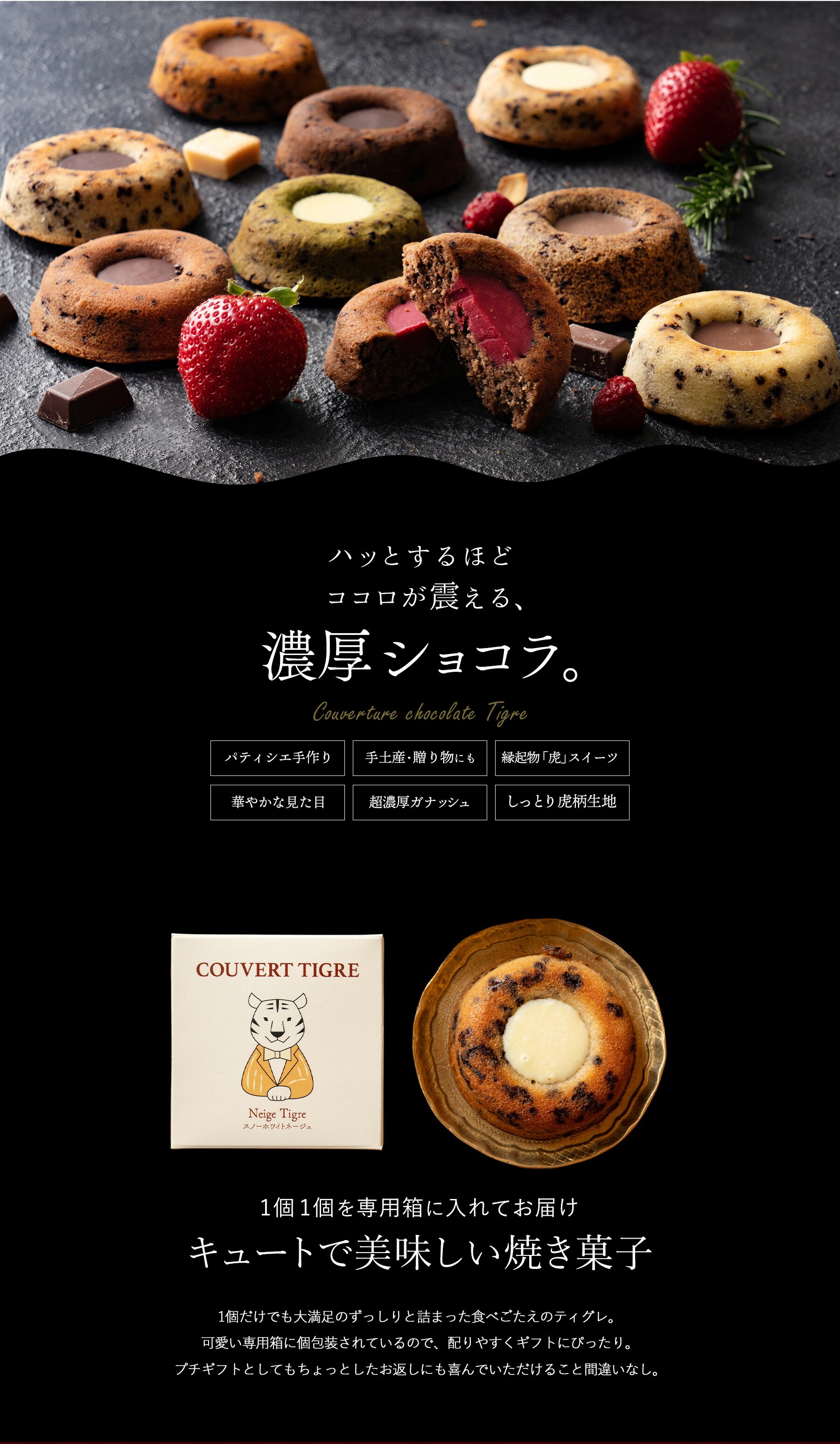 9種類から選べるクーベルティグレ3個