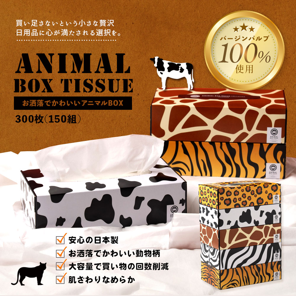 3か月ごと2回　ANIMAL Boxティッシュ 5箱×2パック
