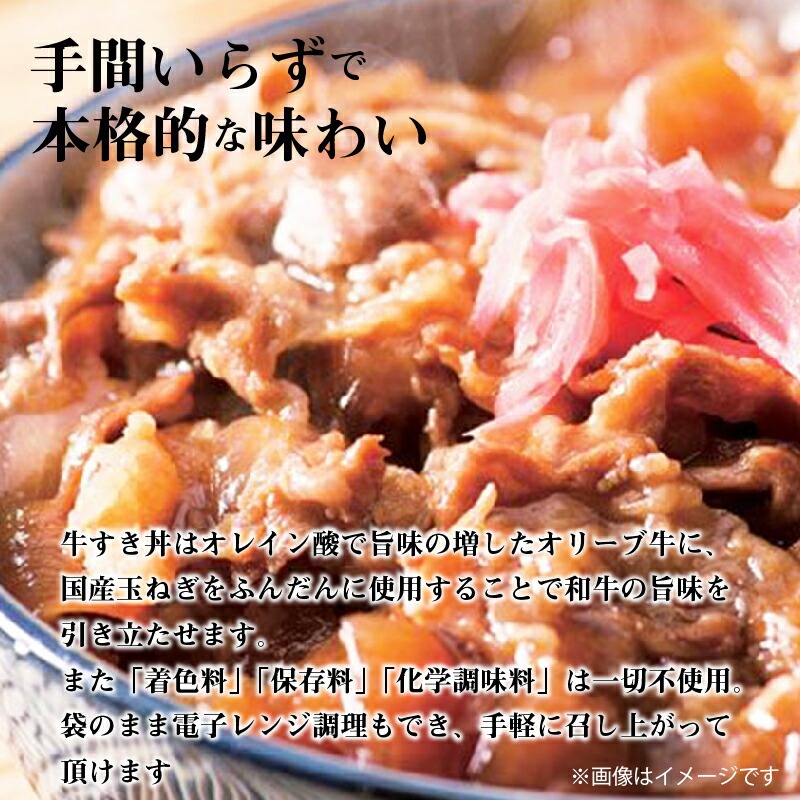 【ふるさと納税】オリーブ牛 牛すき丼130g×4袋セット