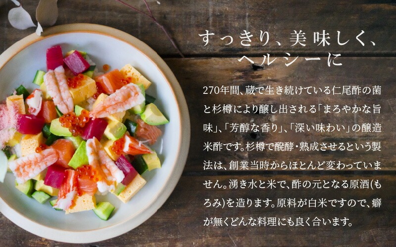 「仁尾酢」一升瓶 2本