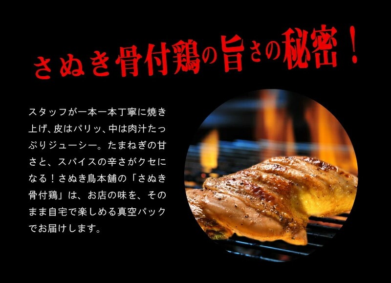 さぬき骨付鶏2本・ええとこ鶏2袋セット