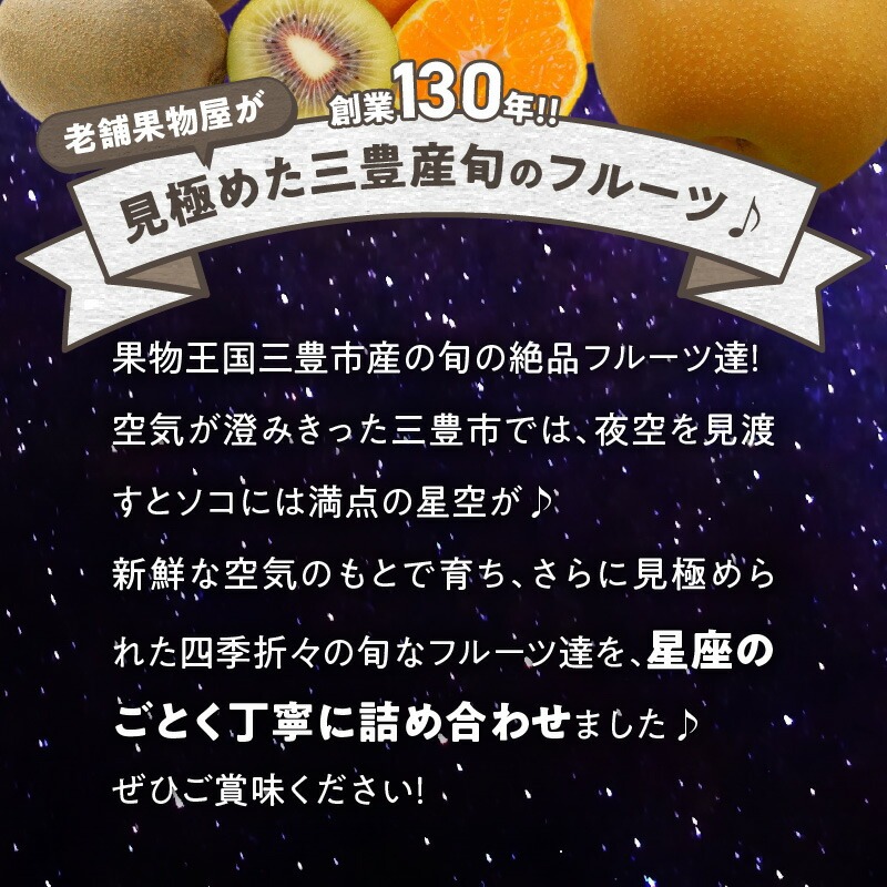 三豊市産の厳選フルーツ詰合せ♪【天の川コース】