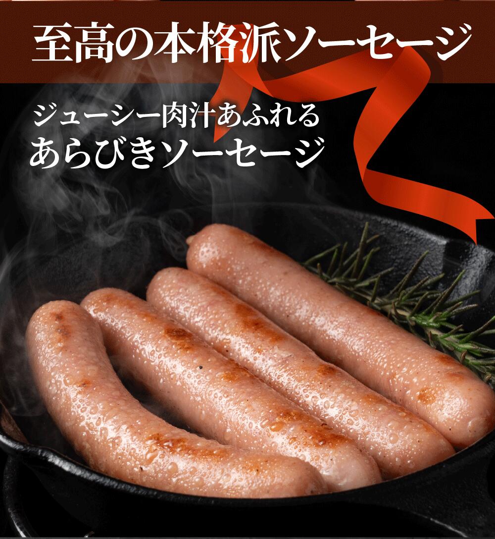 ガーリック薫る ジューシー 粗挽き ウインナー ソーセージ 1.6kg