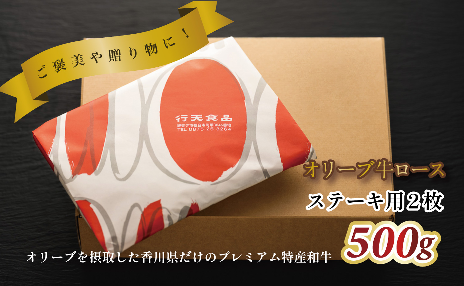 オリーブ牛ロースステーキ　2枚　500g